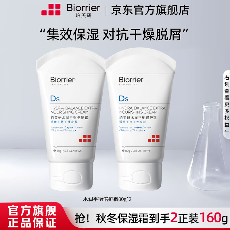 珀芙研水润平衡倍护霜80g*2 29.9元，珀芙研医用透明质酸钠敷料15片 29元 - 86线报