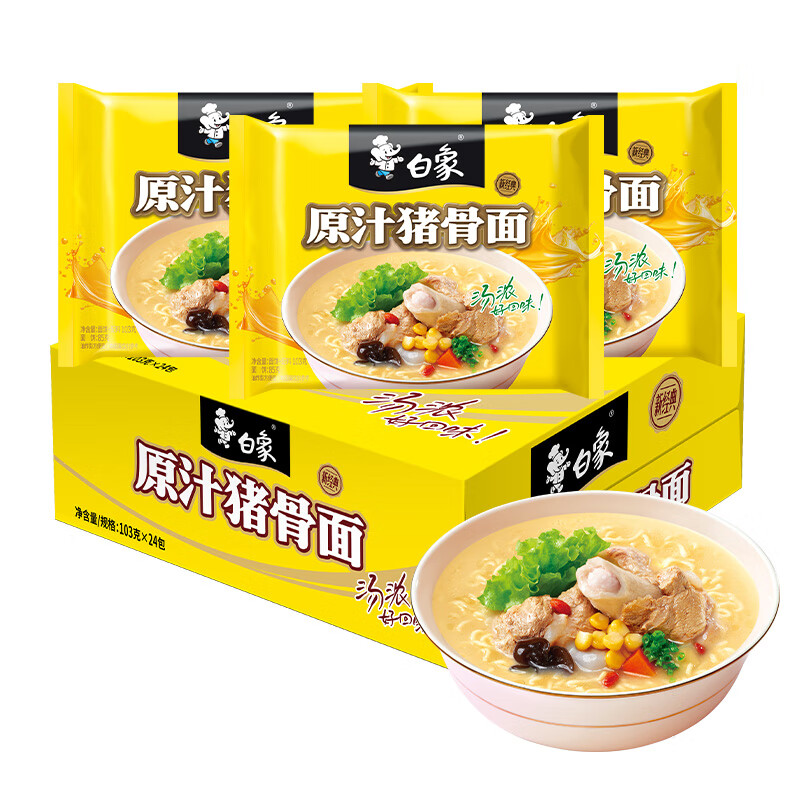 白象新经典原汁猪骨面103g*24袋 28元 - 线报酷