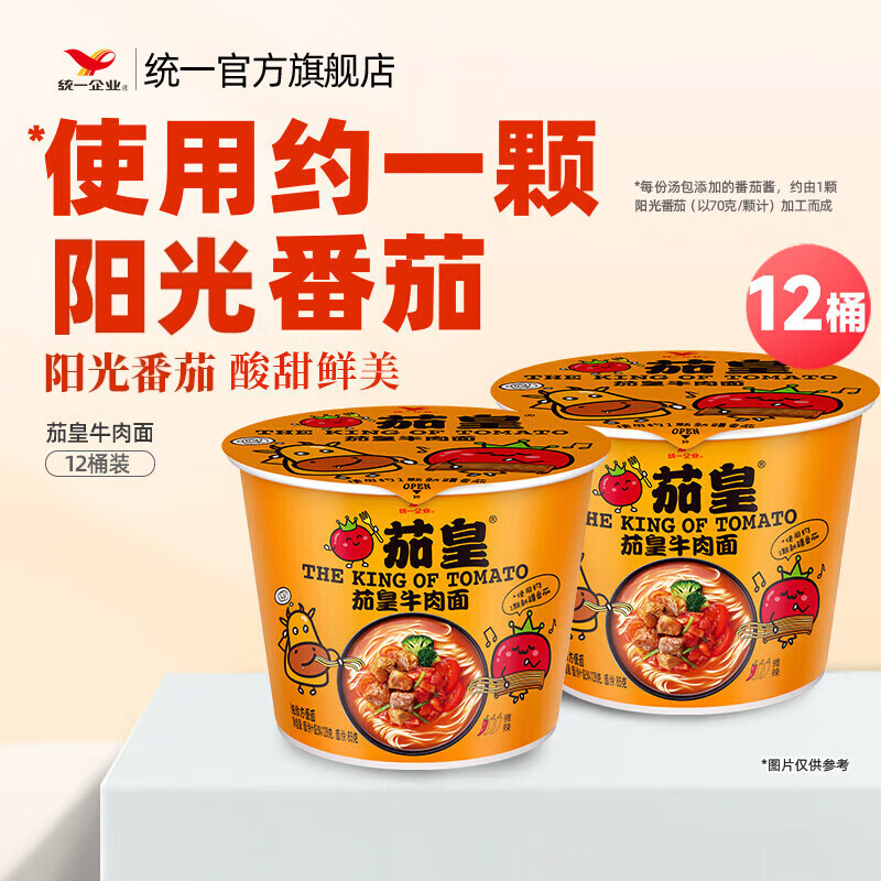 统一茄皇鸡蛋/牛肉面12桶 44.8元 - 线报酷