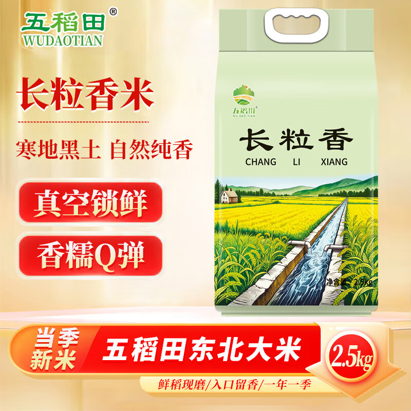 五常大米炒底🚀速——五米常香 东北五常大米5斤装 18.9元，新客仅17.9元 真空装 - 线报酷