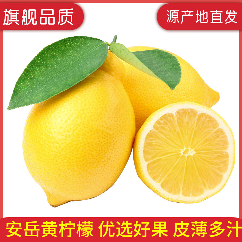 牛爱鲜四川 安岳黄柠檬20枚 🔴卷后10.9 单果50-80g - 86线报
