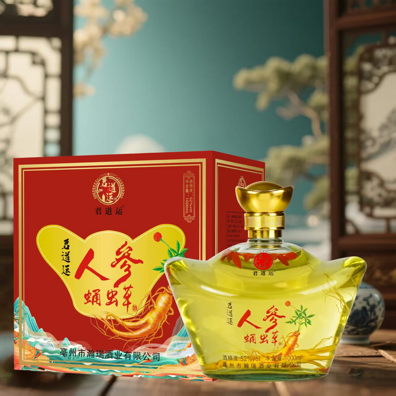 君道人参蛹虫草52度1000mL1瓶 49元，君道人参酒52度1.5L1瓶 59元 - 线报酷