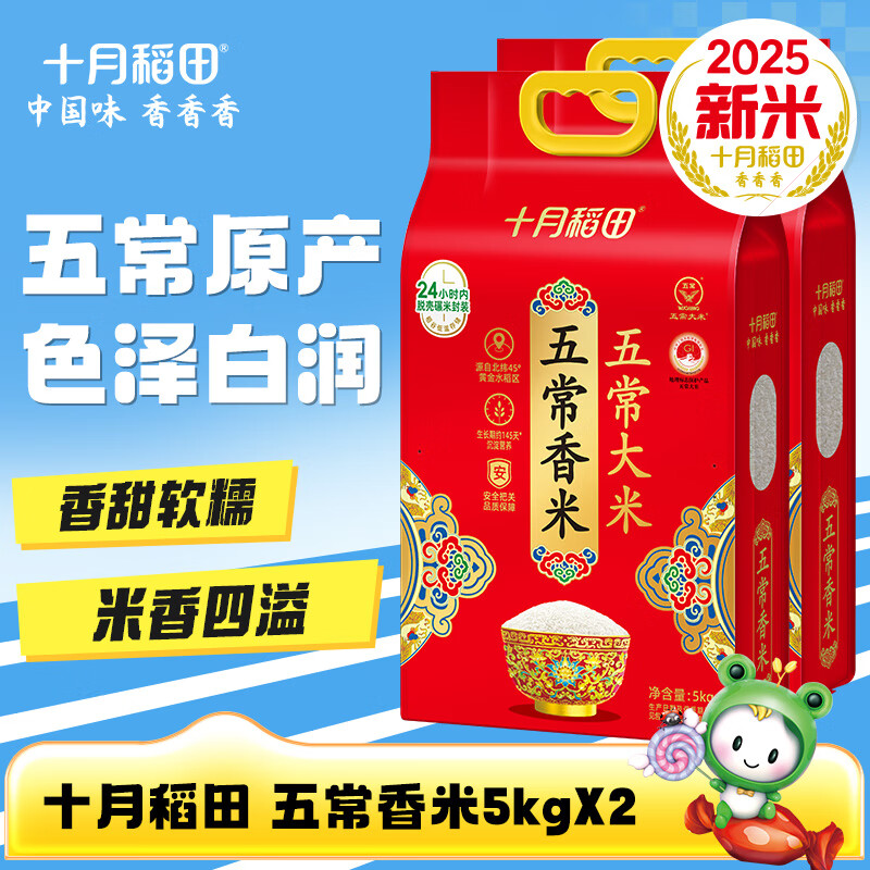 十月稻田五常大米20斤 70元 - 折送网