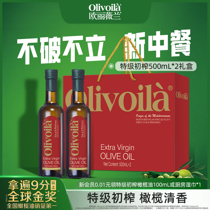 欧丽薇兰特级初榨橄榄油500mL*2瓶礼盒 83.9元 - 线报酷