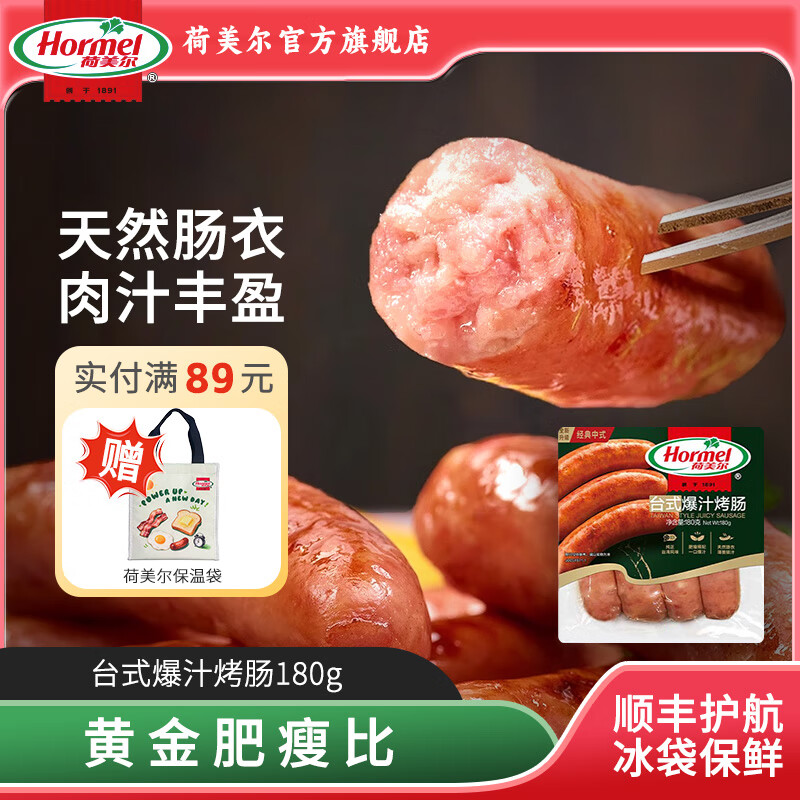 荷美尔加州火腿片+培根150g*3包 拍2件 49.98元，荷美尔烤肠180g6件 59.88元 - 聚合线报
