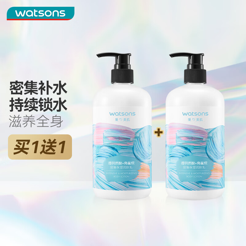 屈臣氏润肤露500ml*2瓶 22.7元 - 美泡泡