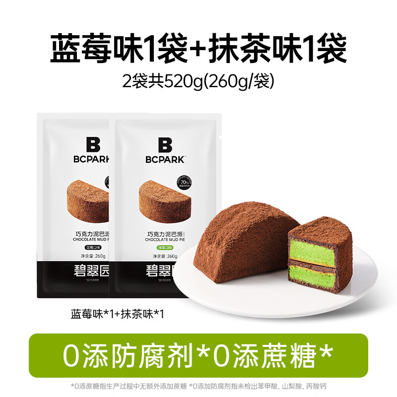 碧翠园泥巴派巧克力抹茶脏脏蛋糕蓝莓可可夹心下午茶代餐即食甜品专用蓝莓5个*1袋+送抹茶5个*1袋 - 86线报