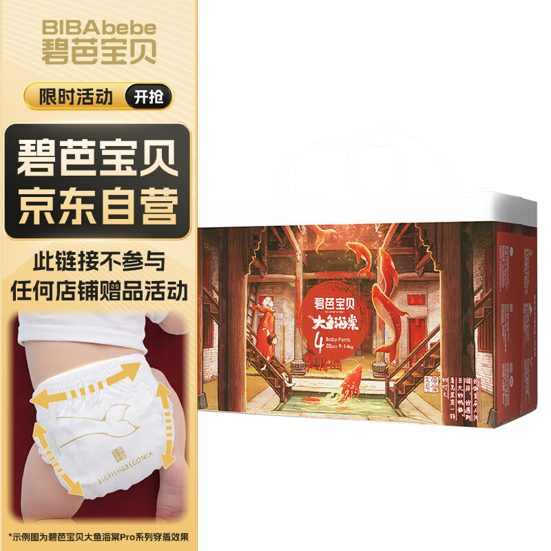 碧芭大鱼海棠尿不湿拉拉 220元 - 线报酷