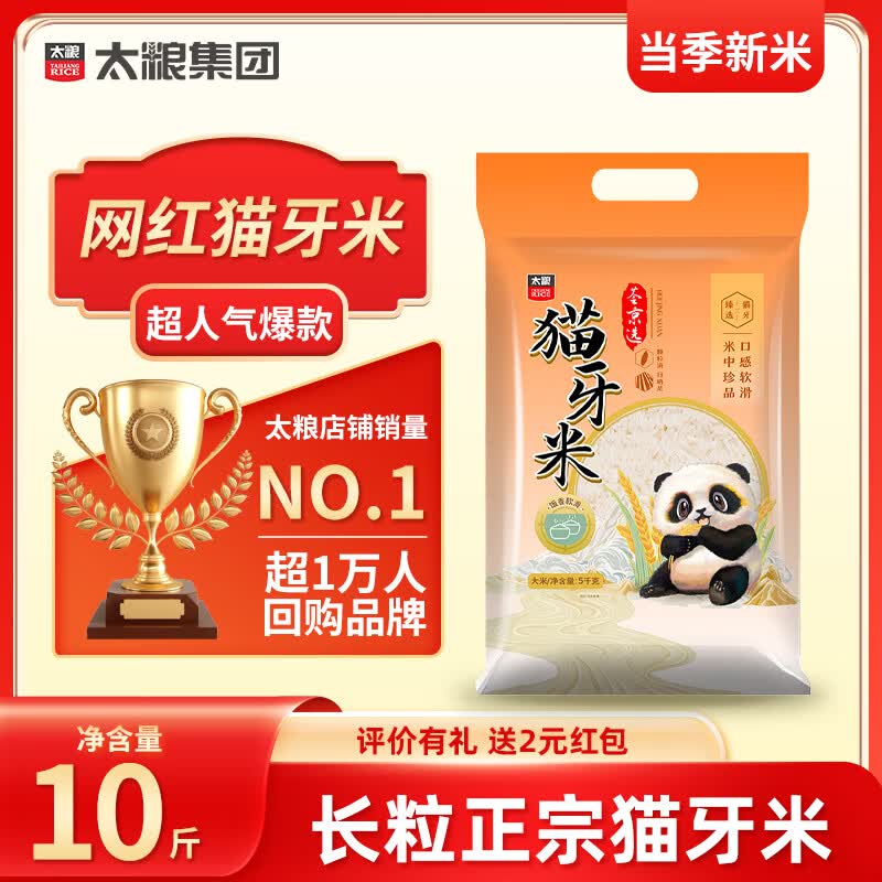 太粮长粒籼米丝苗米 10斤 27元 - 折送网