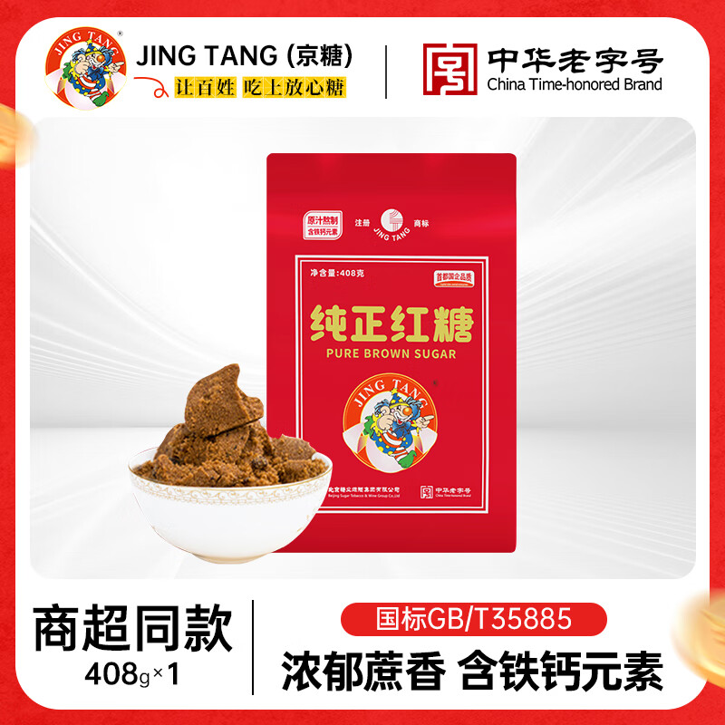JING TANG京糖红糖408g*1袋 7.9元 - 线报酷