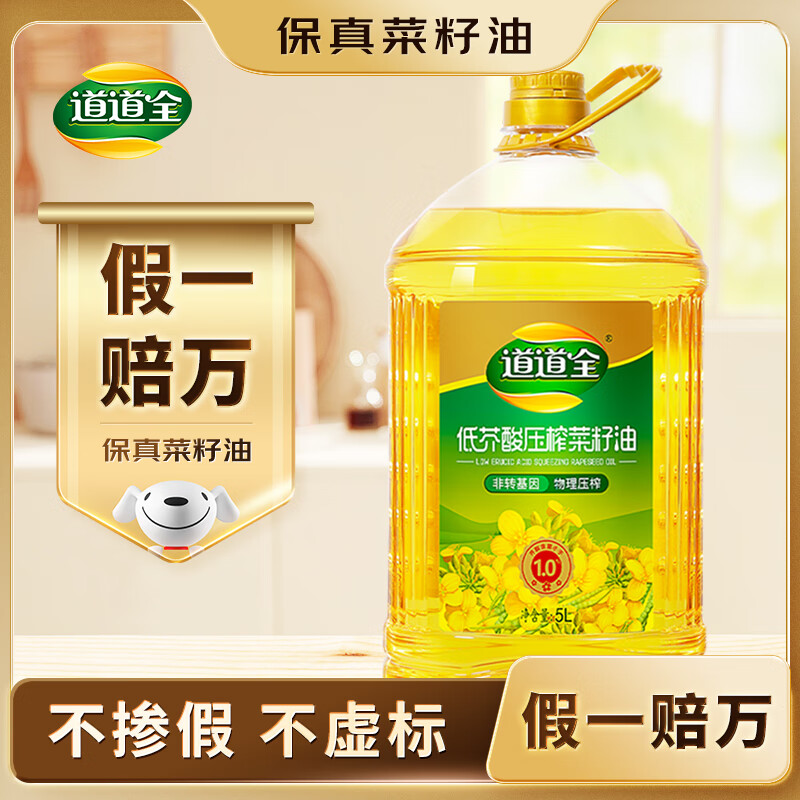 道道全压榨菜籽油5L 57.65元 - 线报酷