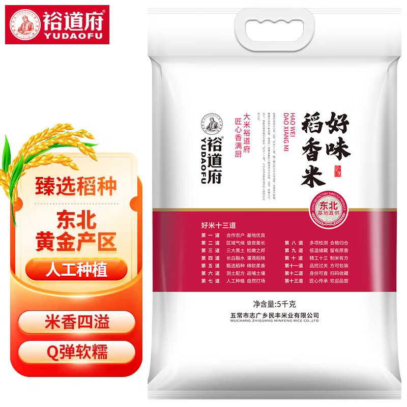 裕道府好味稻香米5kg*1袋 27.92元 - 线报酷