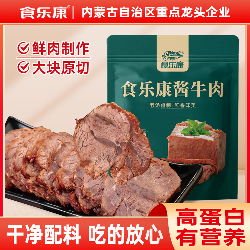 食乐康内蒙酱牛肉150g×3袋 59.9元 - 86线报