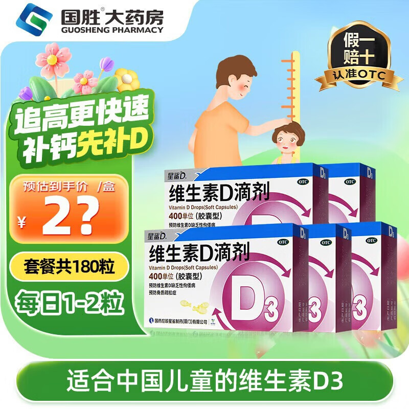 星鲨维生素D3滴剂180粒 86.4元 - 线报酷