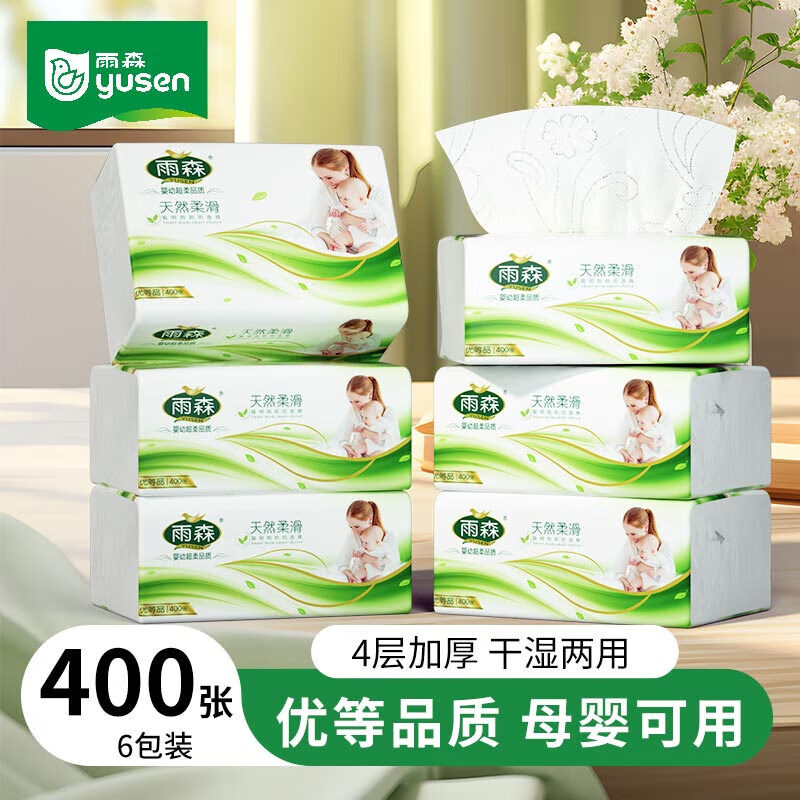 雨森天然柔滑妇婴抽纸面巾纸400张/包4层厚餐巾纸柔软舒适木浆纸巾M码4层100抽*6包整提装 - 86线报
