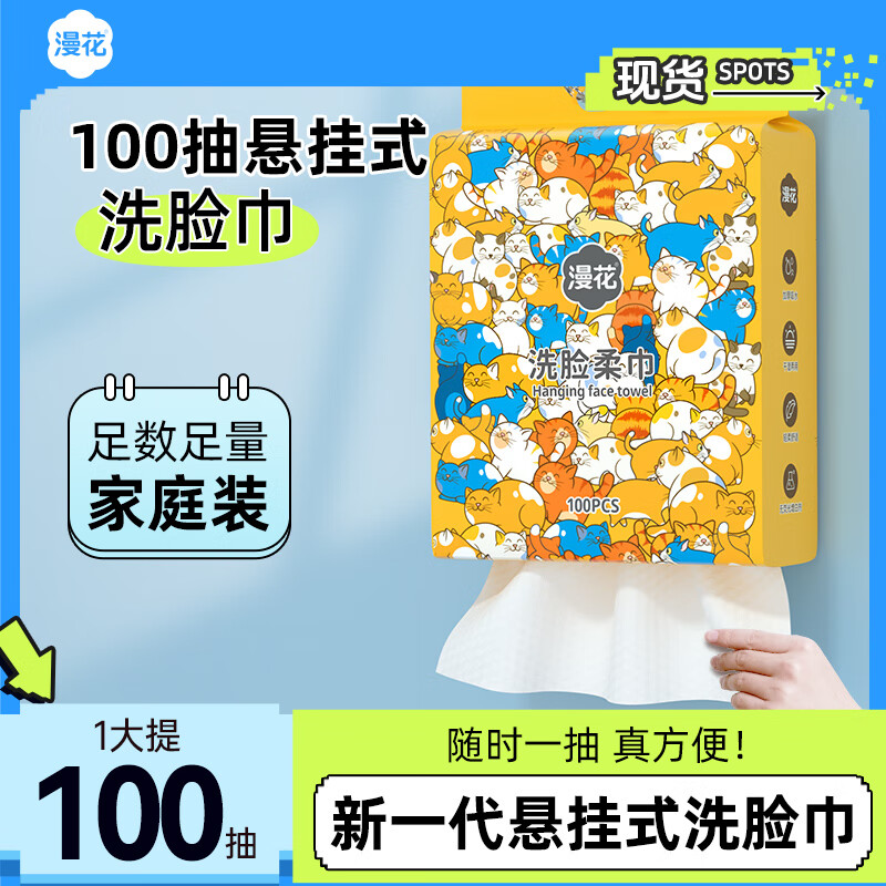 漫花加厚一次性悬挂洗脸巾100抽/提 6.9元 - 线报酷