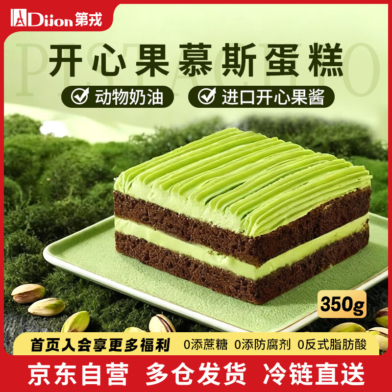 第戎抹茶慕斯蛋糕350g/360g任选3件 49.8元 - 线报酷