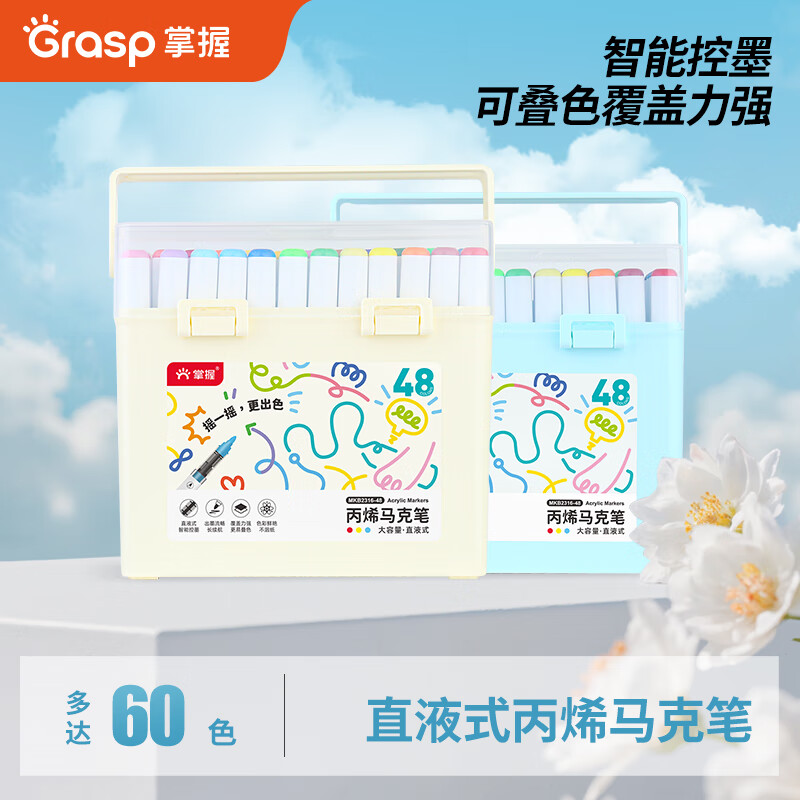 自营掌握 直液式丙烯马克笔48色 31.9元 - 线报酷
