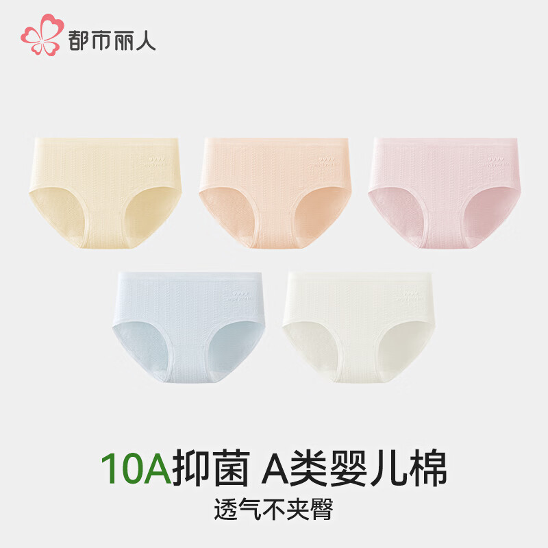 都市丽人A类纯棉女士抗菌内裤5条装 29.5元 - 线报酷