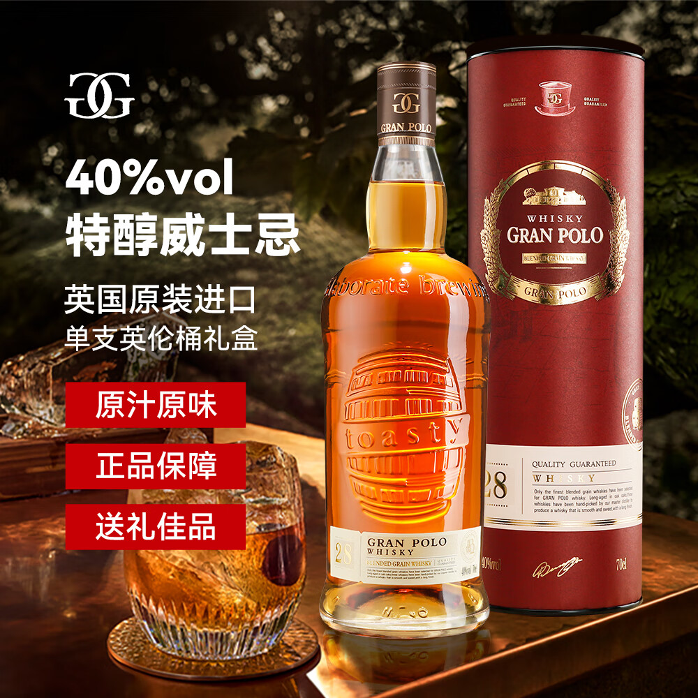 格兰保罗特醇威士忌138元 40度700ML*2瓶 - 线报酷