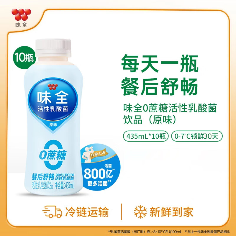 味全800亿活性乳酸菌435ml*10瓶 35元 - 线报酷 味全800亿活性乳酸菌435ml*10瓶 35元 - 线报酷