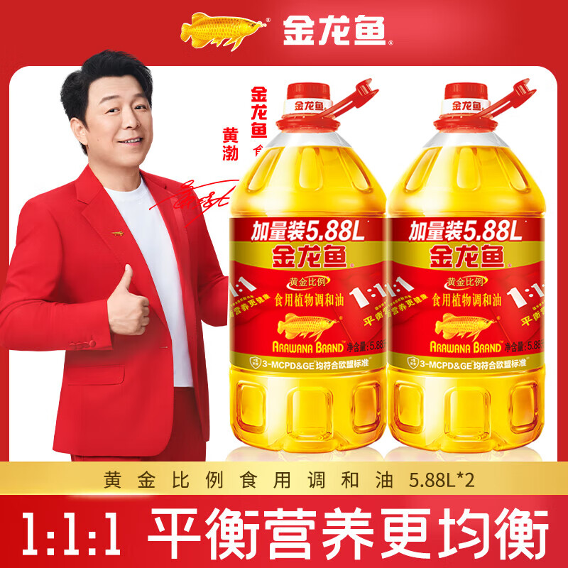 金龙鱼植物调和油5.88L*2桶 134元 - 86线报