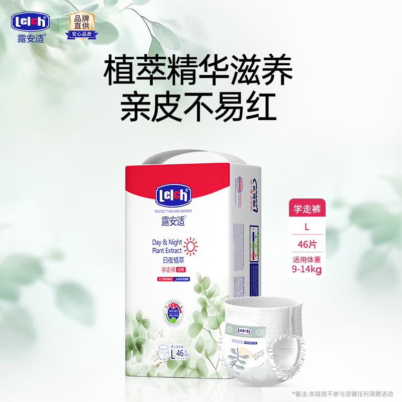 露安适植萃系列大包装拍2件 138元 - 线报酷