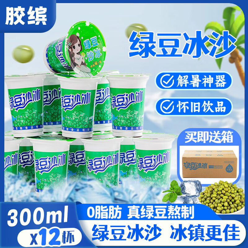 胶缤绿豆冰沙风味饮料300ml*12杯/箱 23.6元 - 线报酷