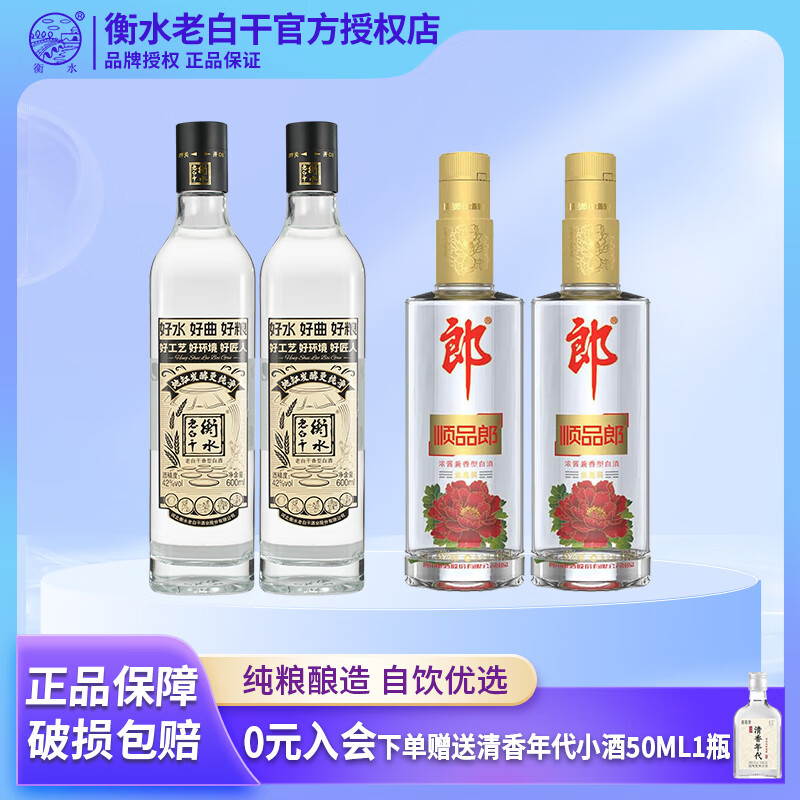 金盖45度480mL*2瓶+衡水老白干42度600ml*2 119元 - 线报酷