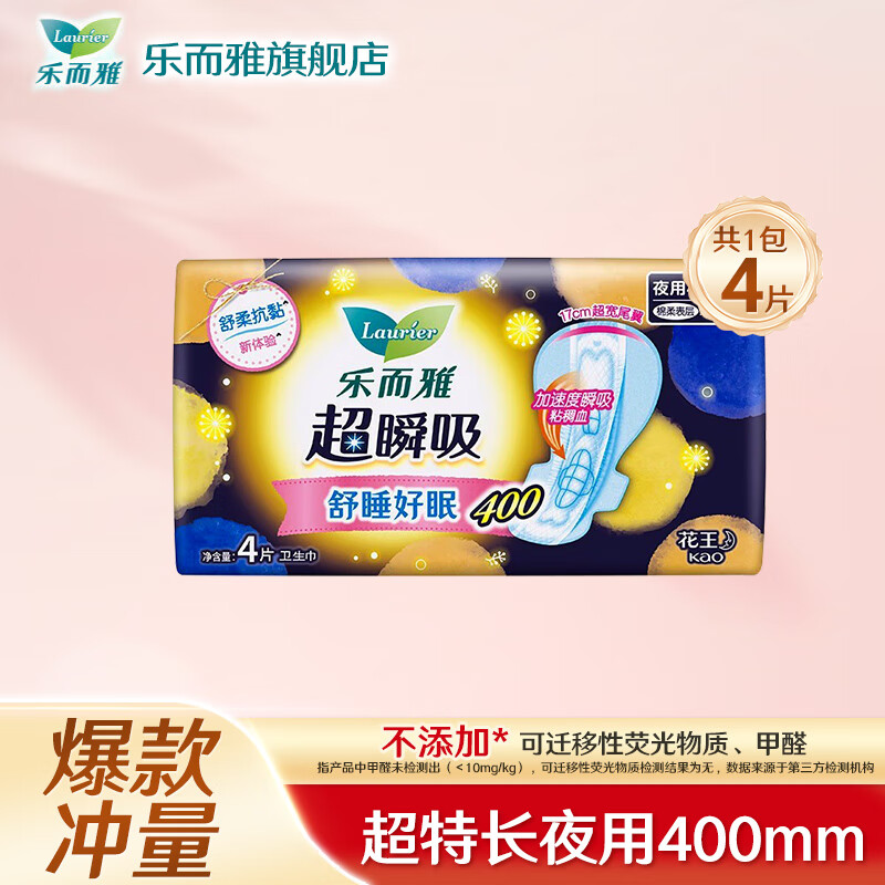 乐而雅日夜用卫生巾任选6件 5.8元/包 - 线报酷