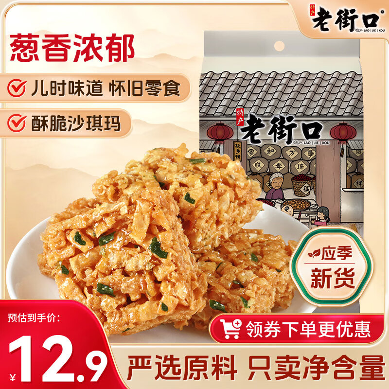 沙琪玛 - 线报酷