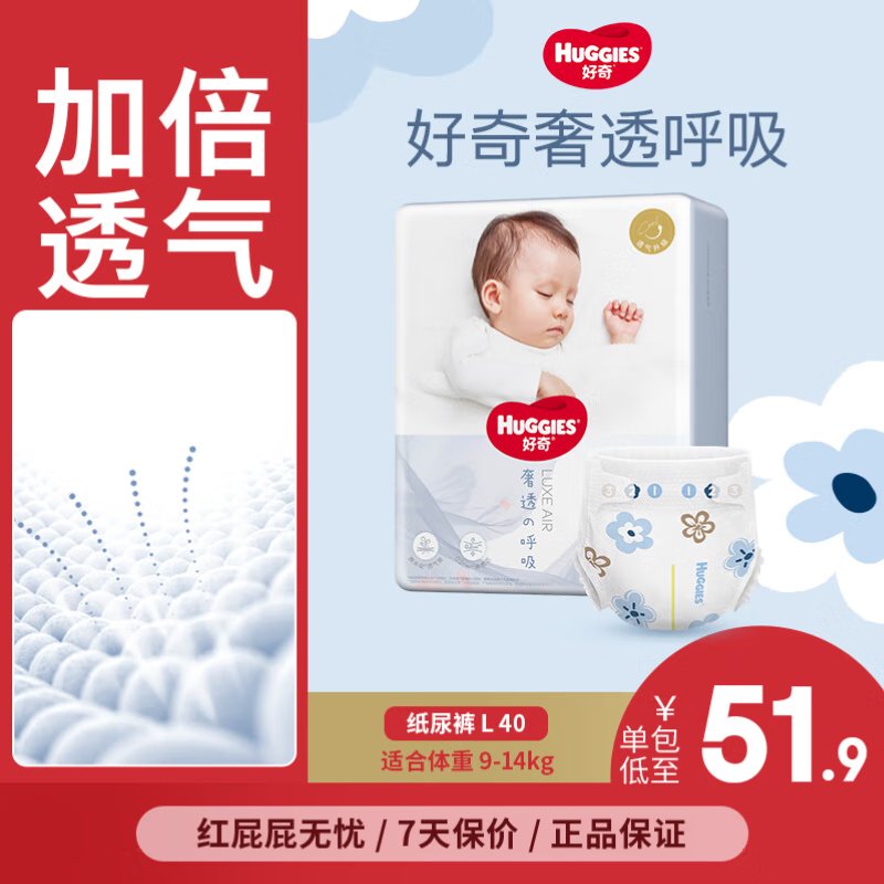 好奇奢透呼吸系列拍2包 89.8元 - 线报酷