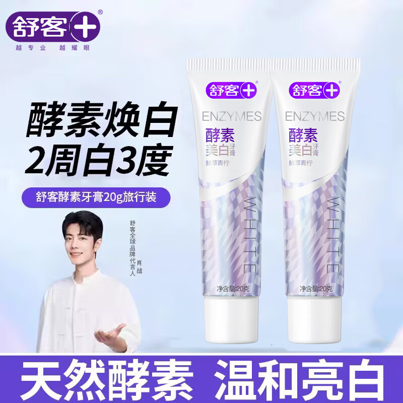 舒客牙膏牙刷任选拍4件 赠牙膏挤压器 18.6元 - 86线报
