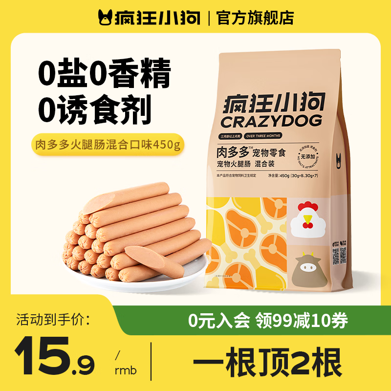 疯狂小狗果蔬肉粒罐90g*3 9.9元，疯狂小狗肉多多火腿肠450g 15.9元 - 线报酷