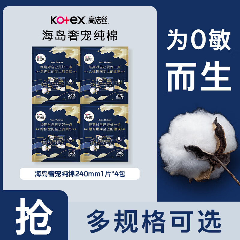 高洁丝任选5件 16元 - 线报酷