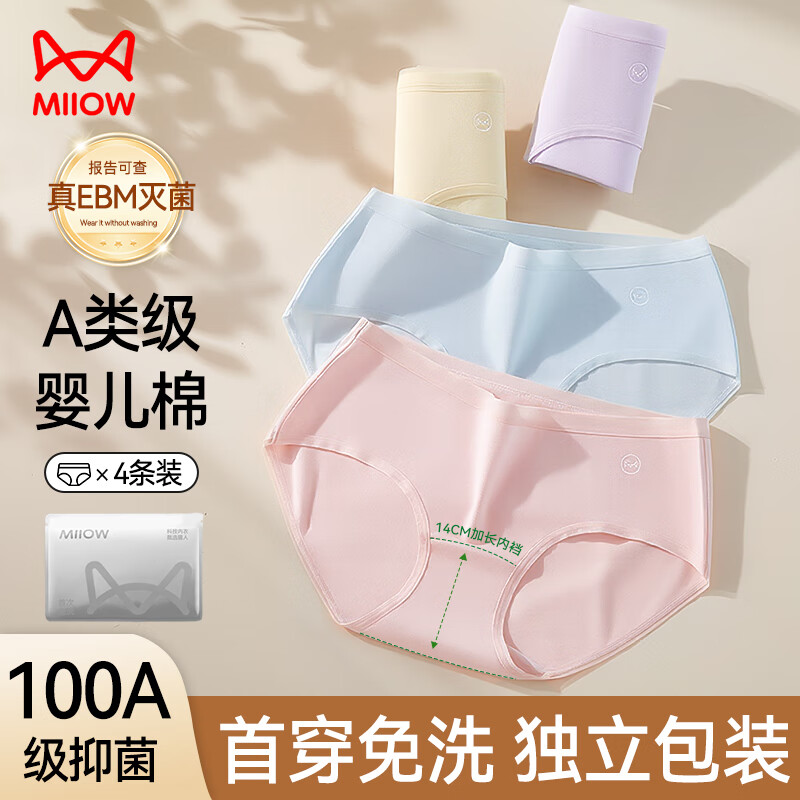 猫人石墨烯内裤19元得4条 - 线报酷