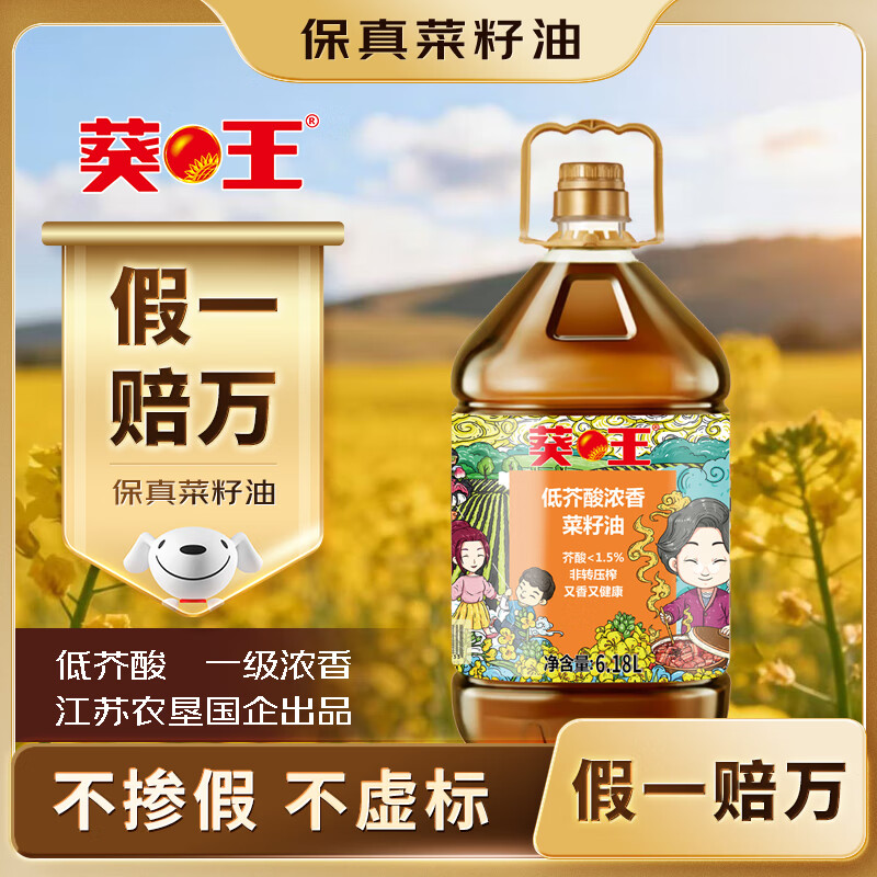自营葵王低芥酸浓香菜籽油6.18L 79.9元 - 86线报