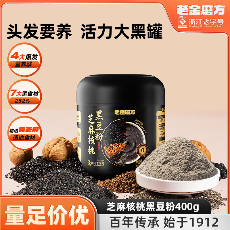 老金磨方芝麻核桃黑豆粉400g*1罐 拍2件 29.8元 - 线报酷