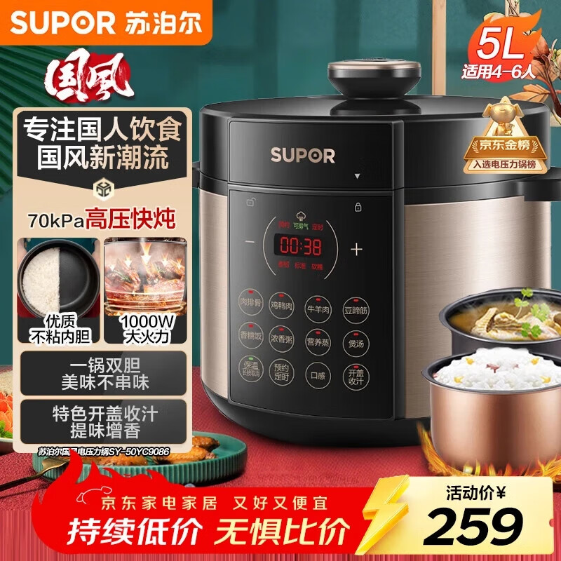 苏泊尔5L双胆压力锅 YC9086 秒杀价????196元 所有人  - 折送网