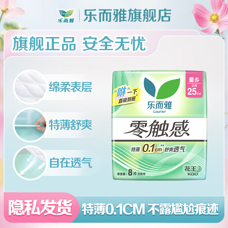 花王乐而雅日用夜用卫生巾任选6件 35.8元 - 线报酷