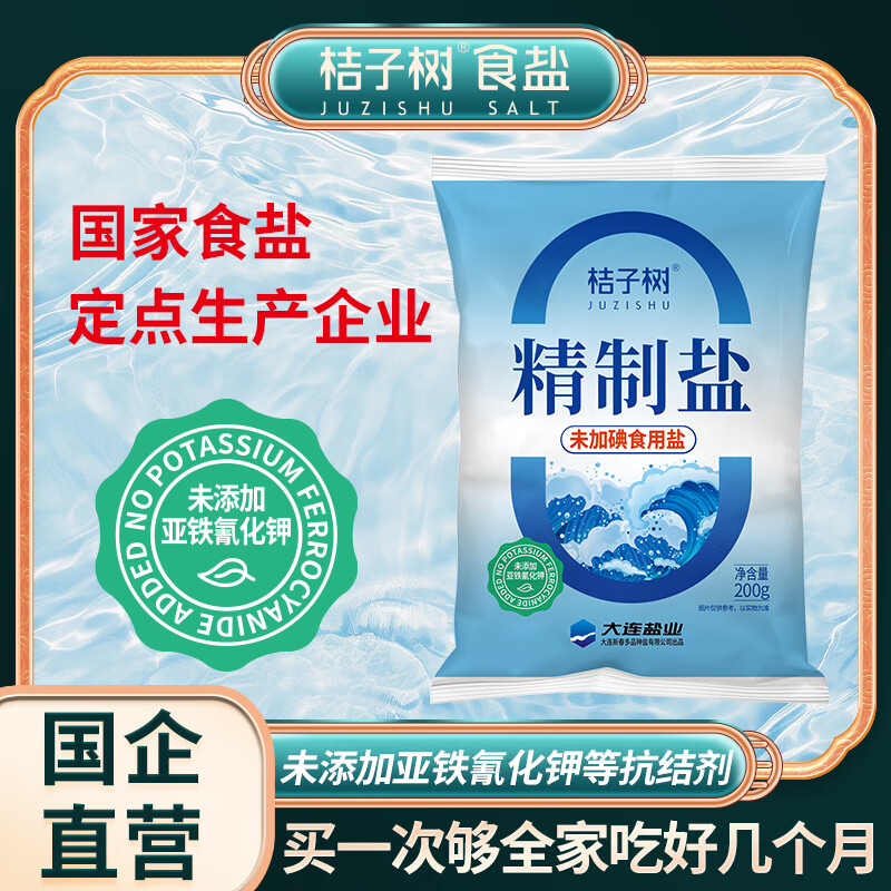 桔子树精制盐未加碘200g*14袋 9.9元 - 线报酷