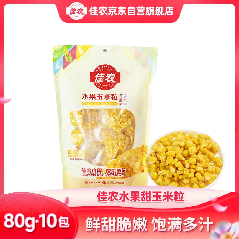 佳农东北水果甜玉米粒80g*10包 19.8元 - 线报酷
