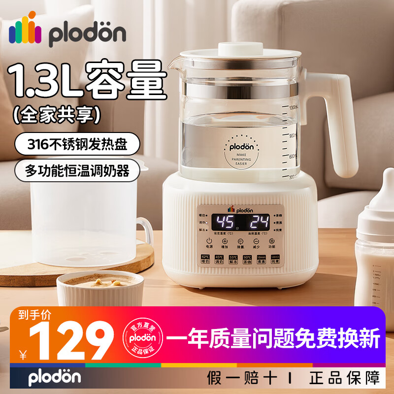 浦利顿多功能调奶器1.3L大容量 54元 - 86线报