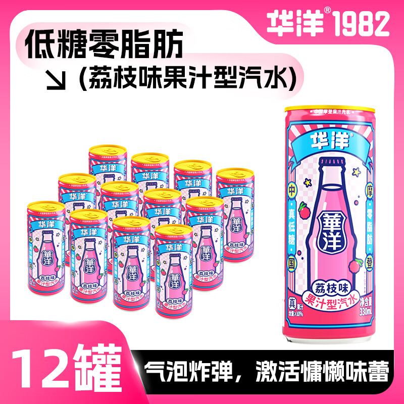 华洋果汁汽水330ml*12罐 29.9元 - 线报酷