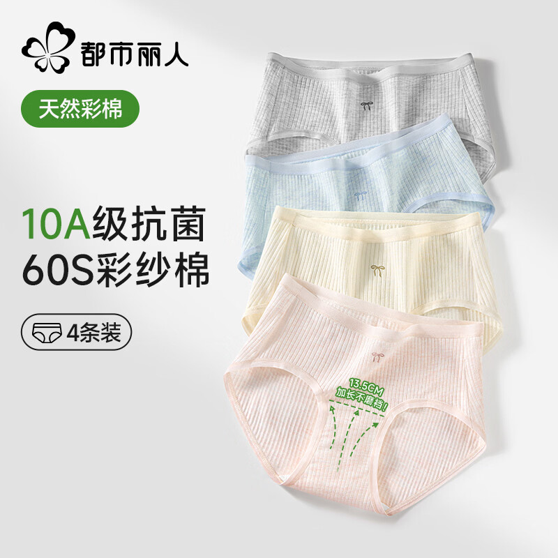 都市丽人10A级抗菌内裤4条 19.95元，都市丽人抗菌纯棉无痕内裤5条 29.5元 - 86线报