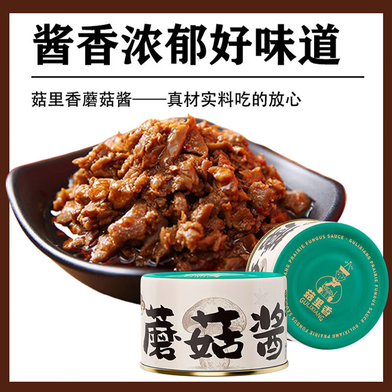 菇里香草原香菇酱80g*10罐 香辣味+酱香味/混合口味 11.5元 - 线报酷
