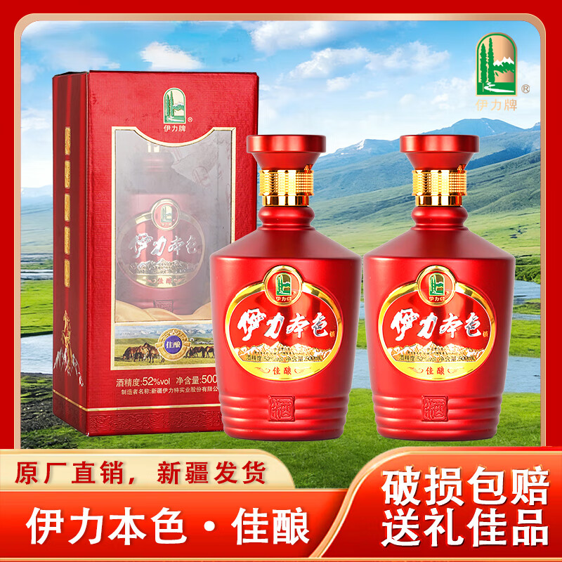 伊力牌新疆伊力特本色52度500mL*2瓶 89元 - 线报酷