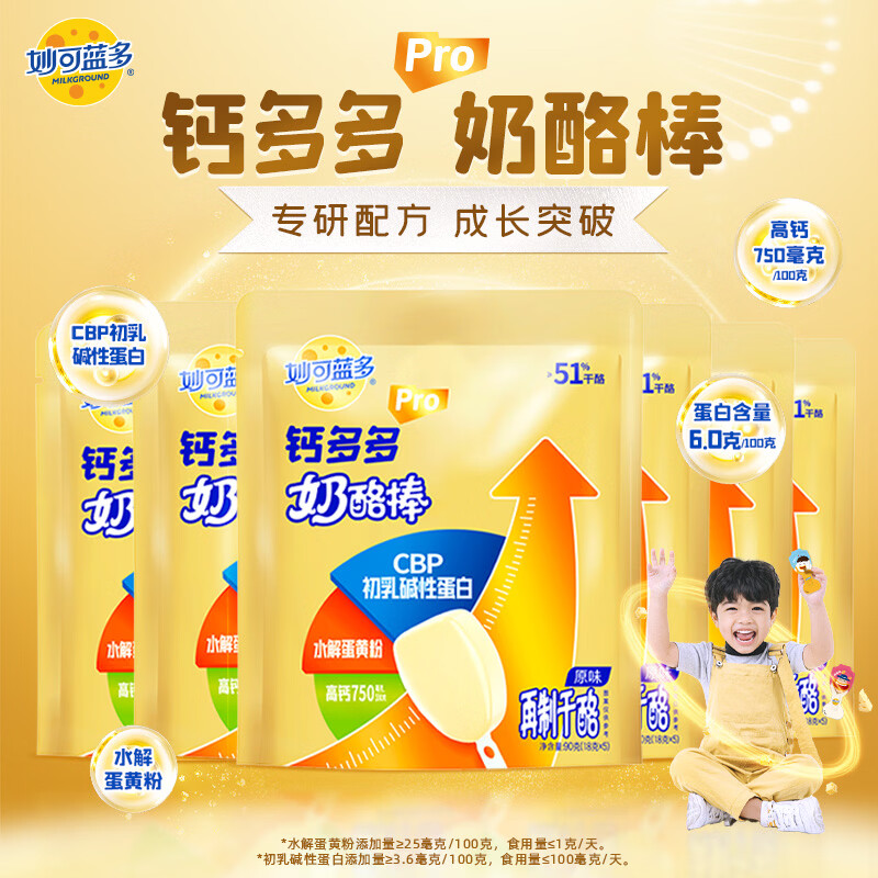 妙可蓝多钙多多pro原味nai酪棒90g*6袋 29.9元 - 线报酷