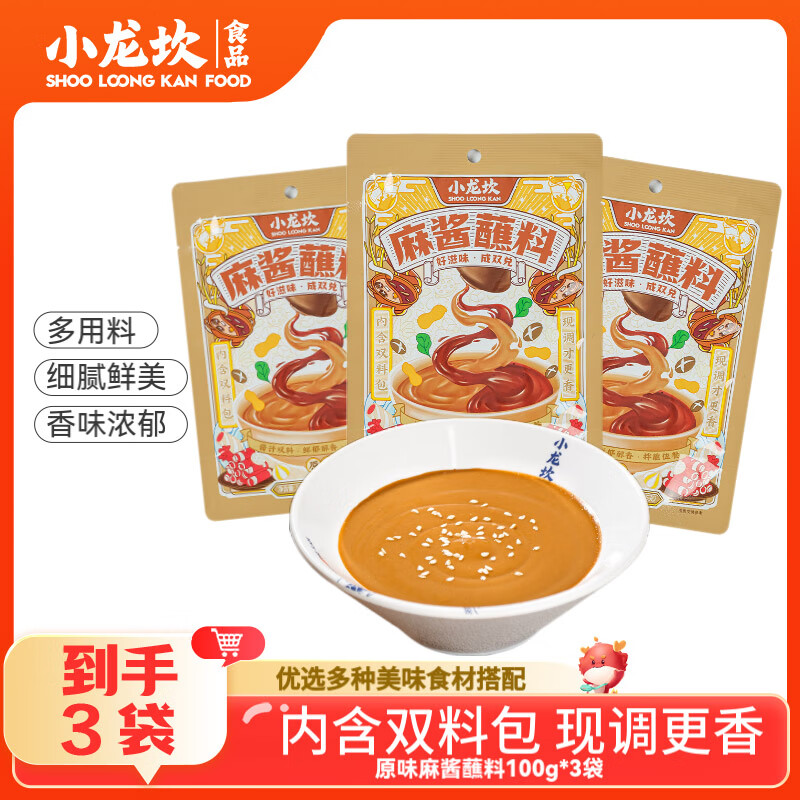 小龙坎麻酱蘸料100g*3袋 14.9元 - 线报酷