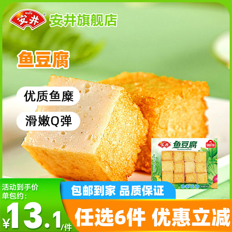 安井鱼豆腐/虾滑/鱼籽包等火锅食材任选6件 59元 - 美泡泡